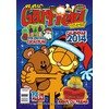 Revista Garfield Nr. 49-50
