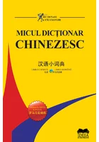 Micul dicționar chinezesc. Chinez-roman – Roman-chinez
