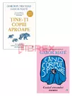 Pachet Tine-ti copiii aproape + Cand corpul spune nu. Set 2 carti