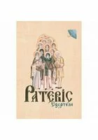 Pateric Egyptean