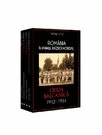 Set Romania in primul razboi mondial (4 carti)