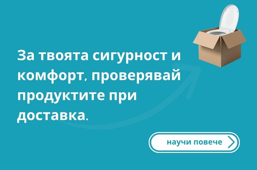 Предимства Nekka.bg — проверка на пратката при доставка